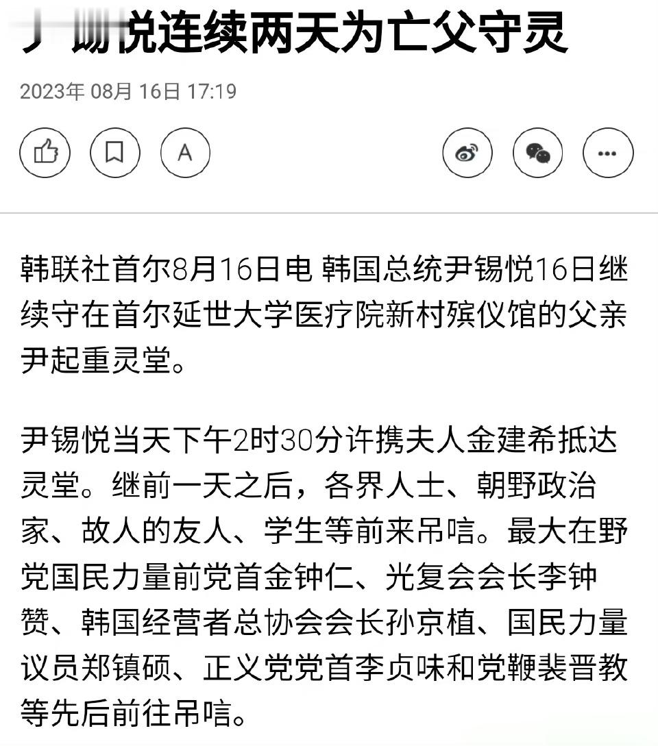 尹锡悦，为父亲守完灵，要去美国见父亲们了。 ​​​