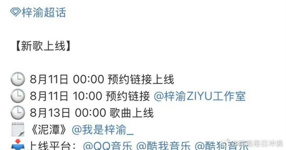 梓渝新歌要上线了！！泥潭即将上线，是不是迫不及待想听了[你好] ​​​