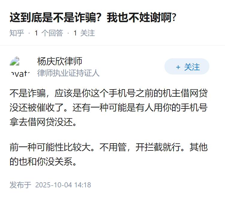 这到底是不是诈骗？我也不姓谢啊?