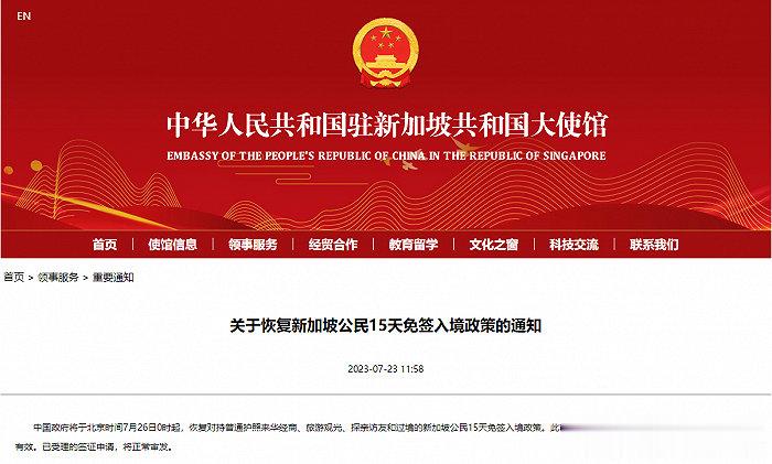 【#中国将恢复新加坡公民15天免签入境政策#】 ​​​据中国驻新加坡大使馆，中国