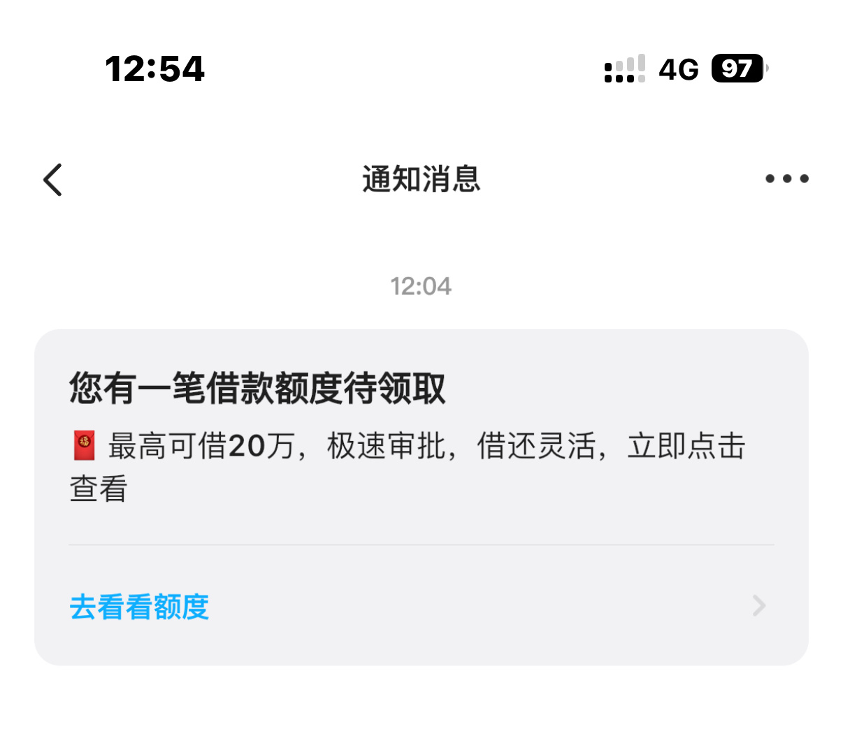 咸鱼也开始推销借贷款了？还给我20w额度 