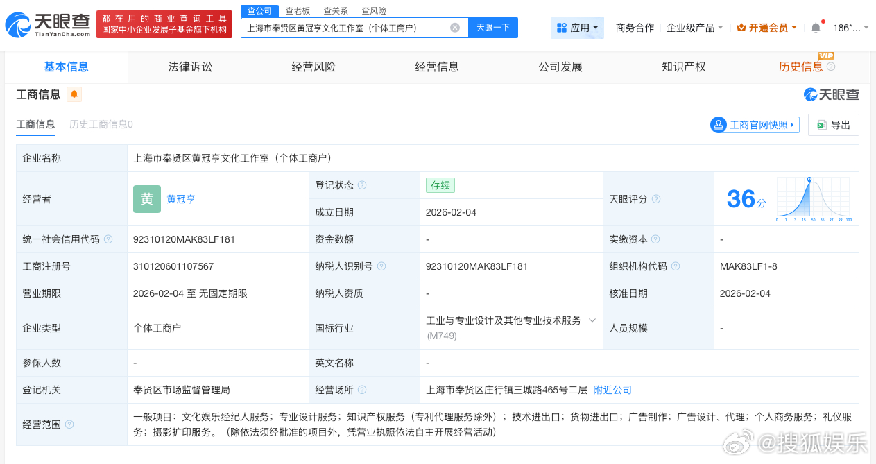 【黄冠亨成立个人工作室 】天眼查工商信息显示，近日，上海市奉贤区黄冠亨文化工作室