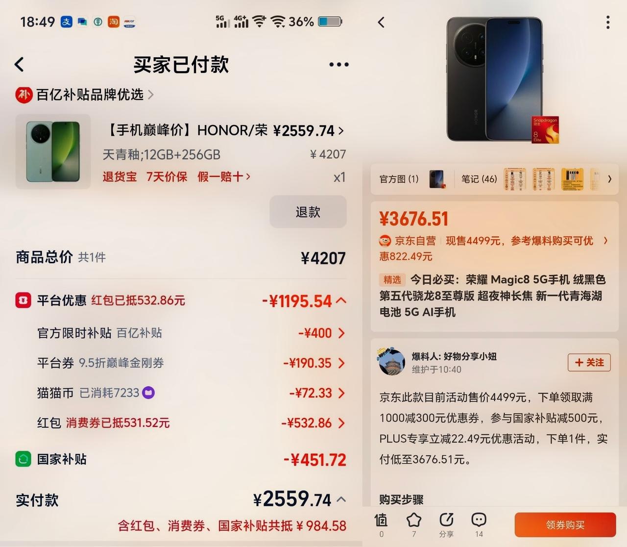 真是人算不如天算，等等党们也有傻眼的时候[捂脸]
当初荣耀Magic8堪比“白菜