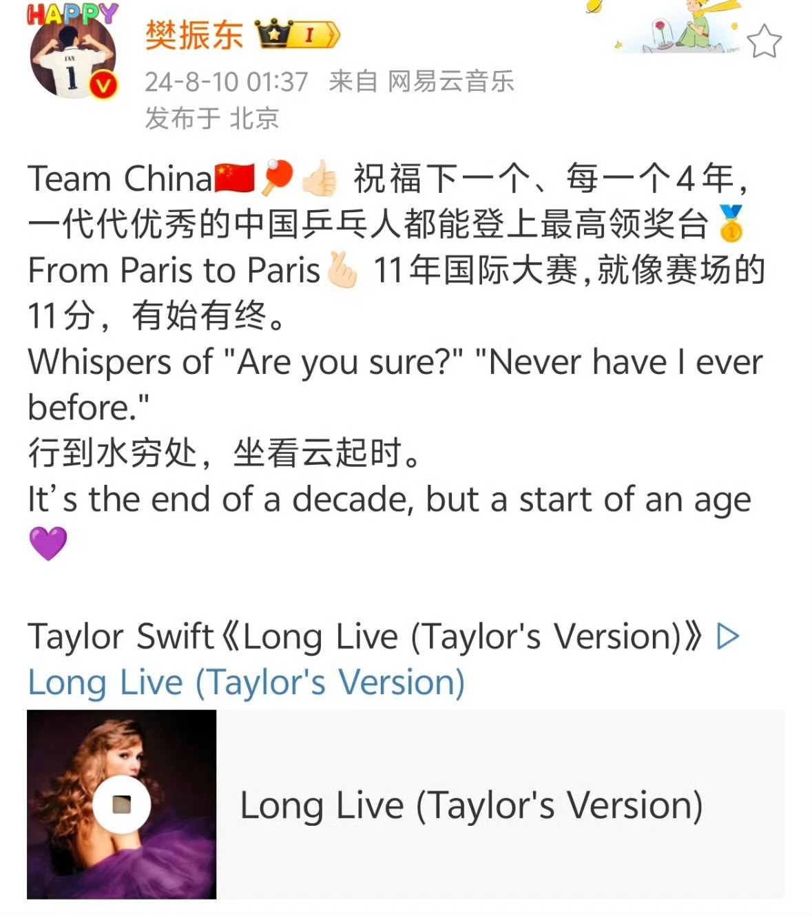 感觉是明示了，樊振东打完这届奥运会可能真的要退役了…… ​​​#樊振东 有始有终