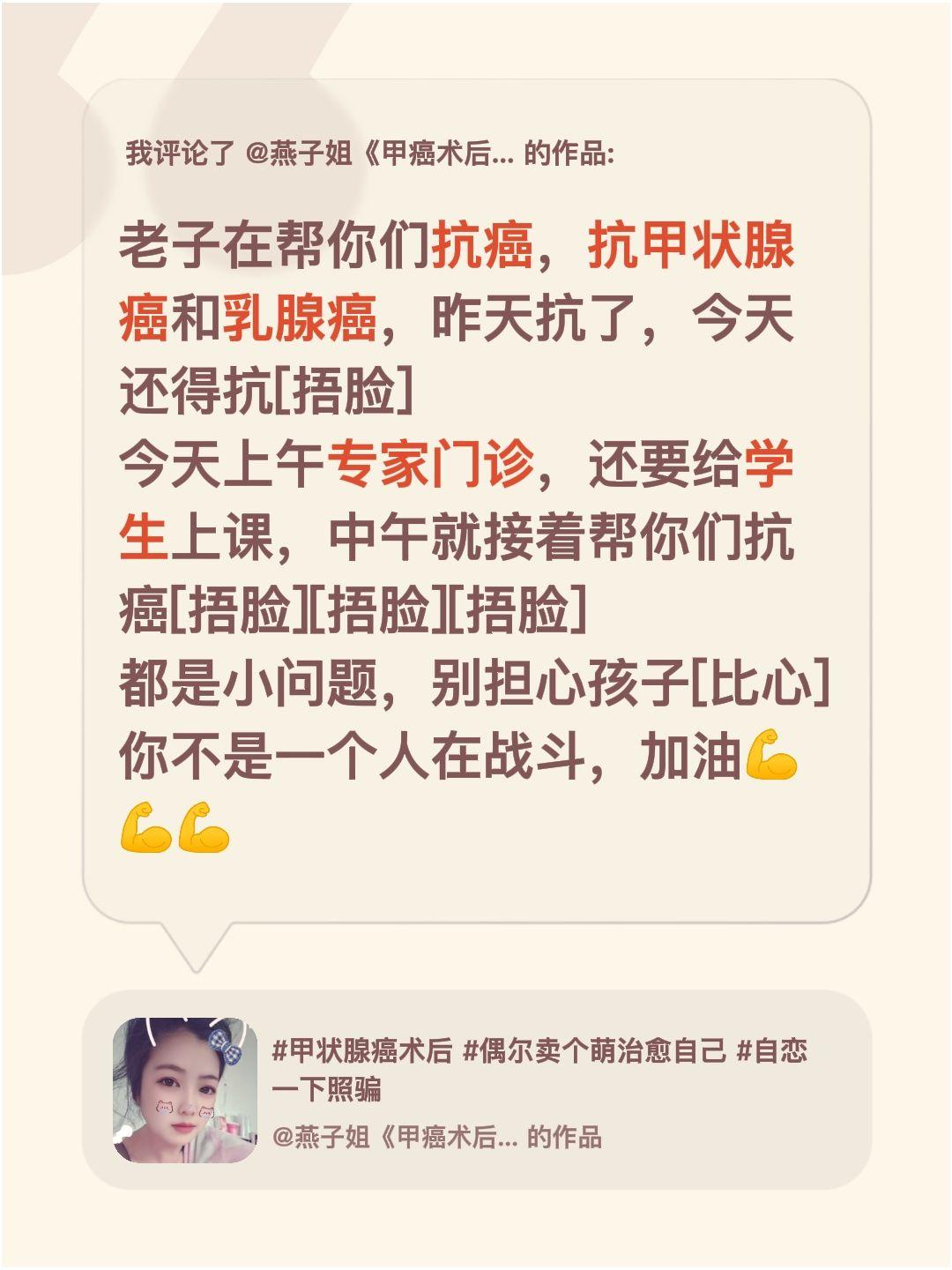 抗癌不可怕。我评论了 的作品： 老子在帮你们抗癌，抗甲状腺癌和乳腺癌...