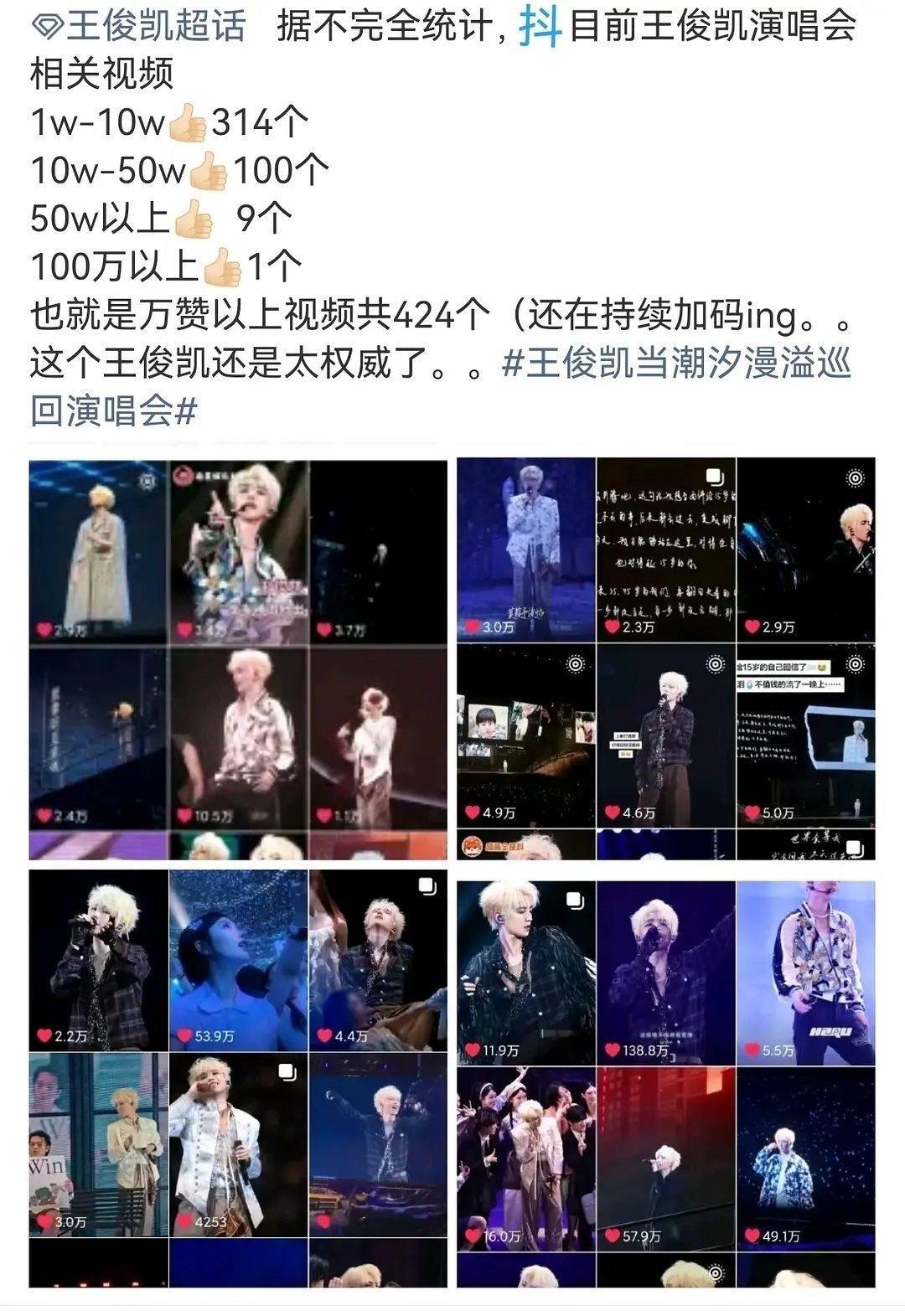 王俊凯演唱会 太火了 下沉市场估计又会大圈一波粉 