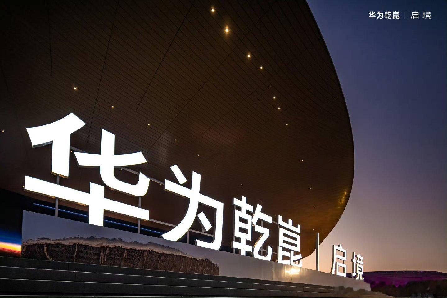 顺应时代机遇，大湾区双巨头，广汽集团与华为乾崑跨界合作，打造AI时代的第三代汽车