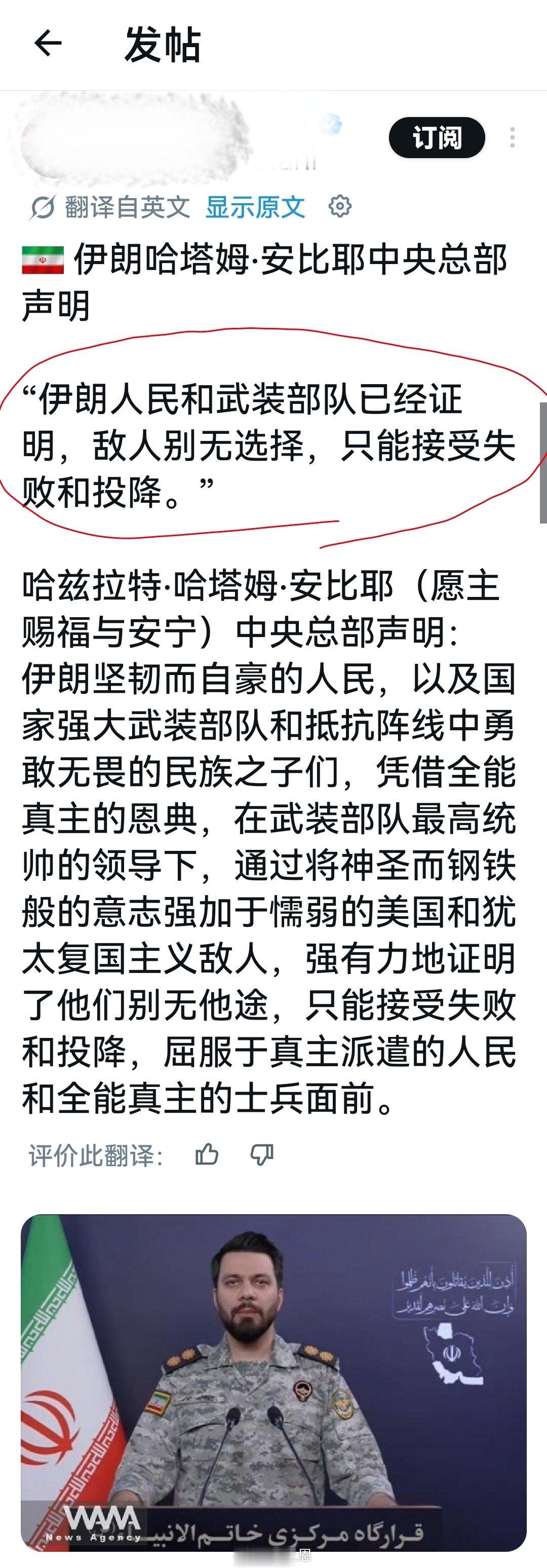 虽然我也相信伊朗将取得最终的胜利，但现在就说“敌人别无选择....”这种话，感觉