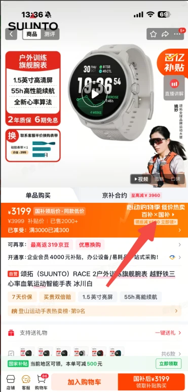 618+国补！抄底价入手颂拓专业运动手表