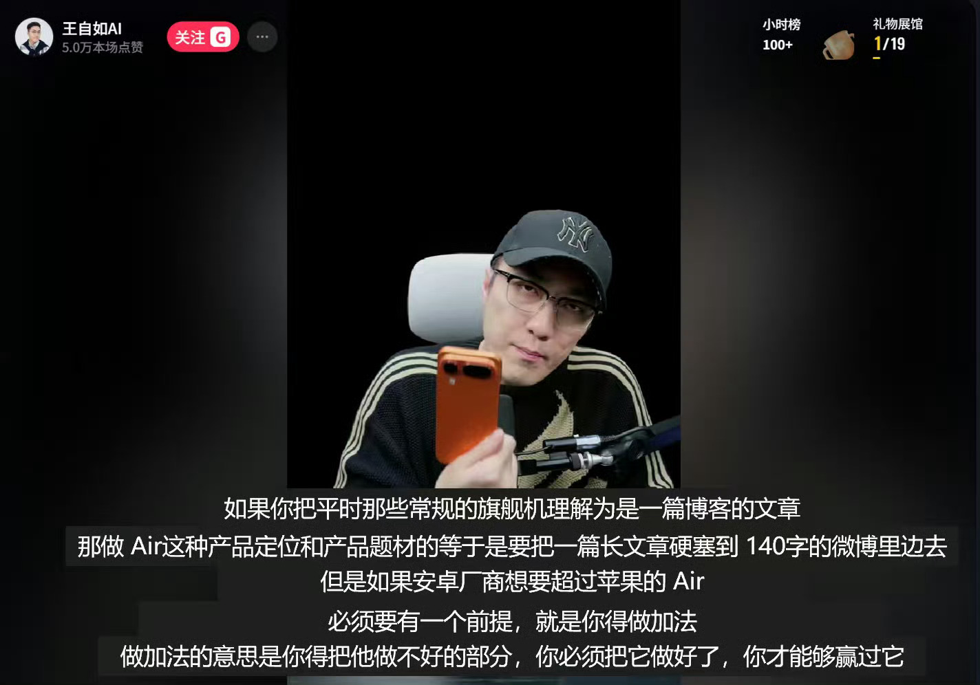 王自如说荣耀Air补齐iPhoneAir短板1月13日晚王自如直播那叫一个精彩！