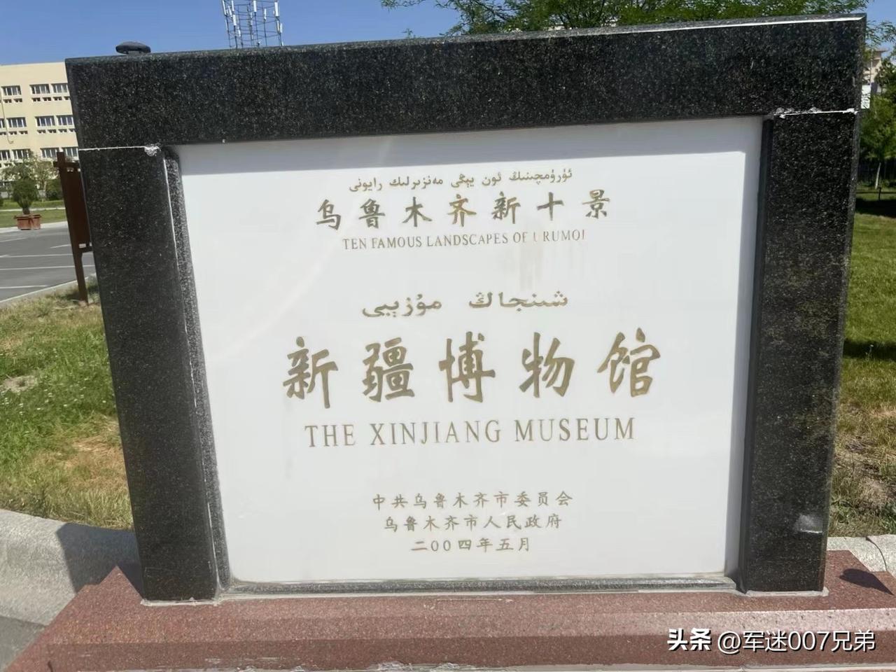 新疆游记·第二十六篇｜旅途终章：打卡新疆博物馆，在国宝文物里读懂千年西域归属

