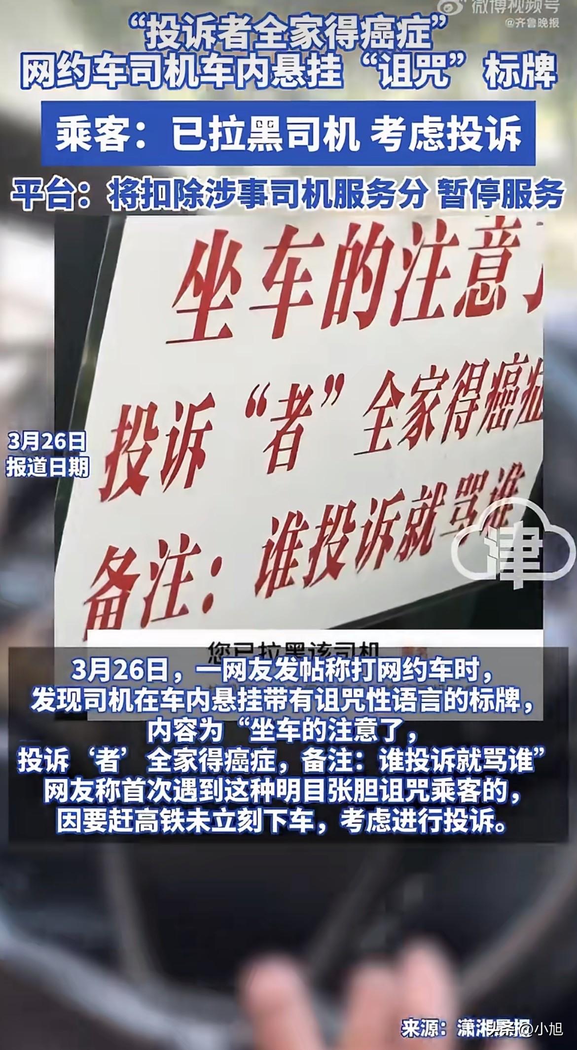 3月26日，广东一个网友打网约车，拉开车门坐进去，抬头一看，后视镜上挂着一块牌子