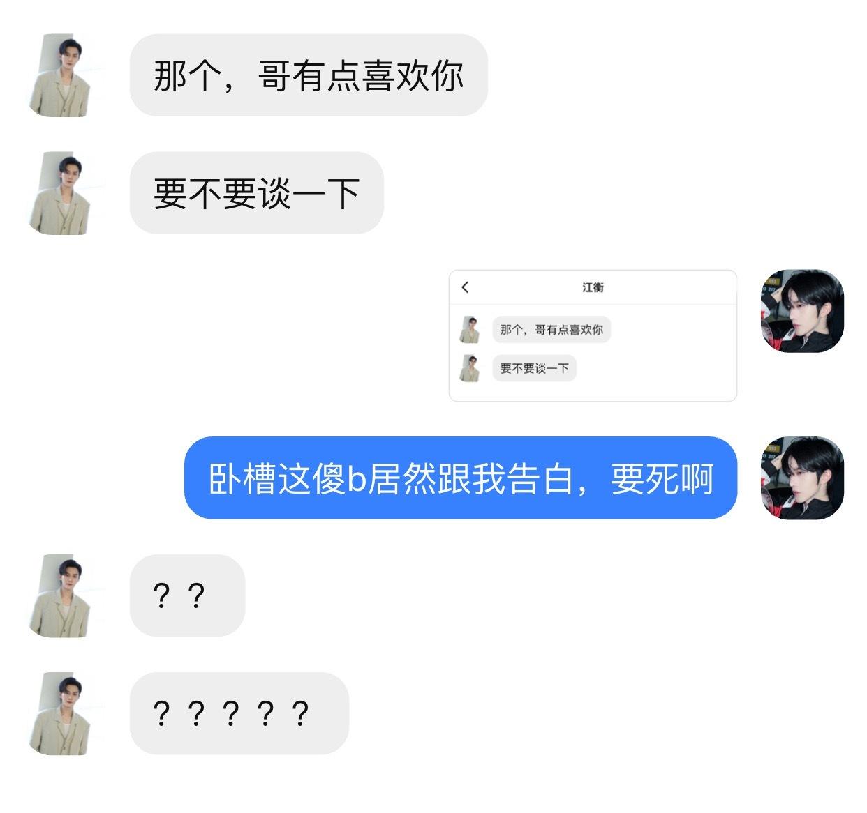 玩一下告白梗，火力全开女人少招惹 