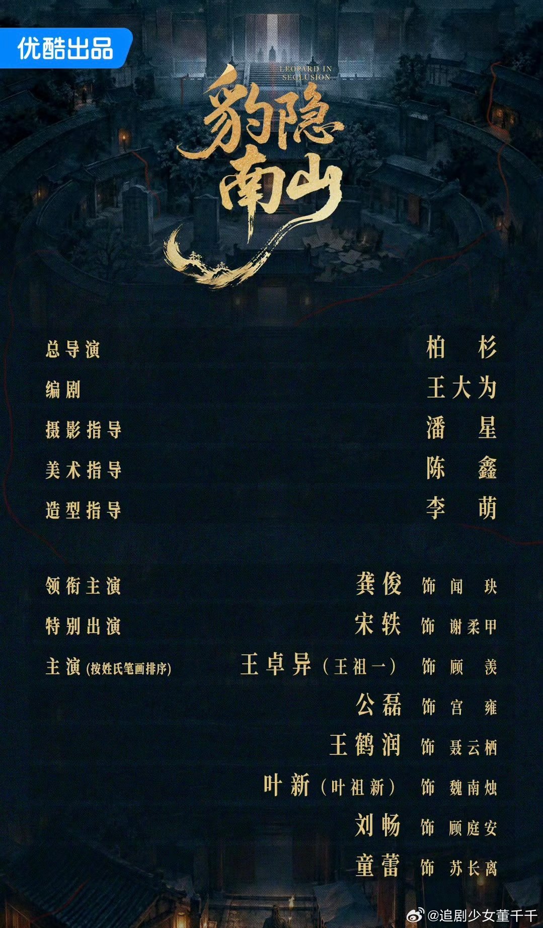龚俊挑战疯囚闻玦 龚俊豹隐南山围读剧本蛰伏于狱，豹隐南山。龚俊在剧本围读中沉浸式