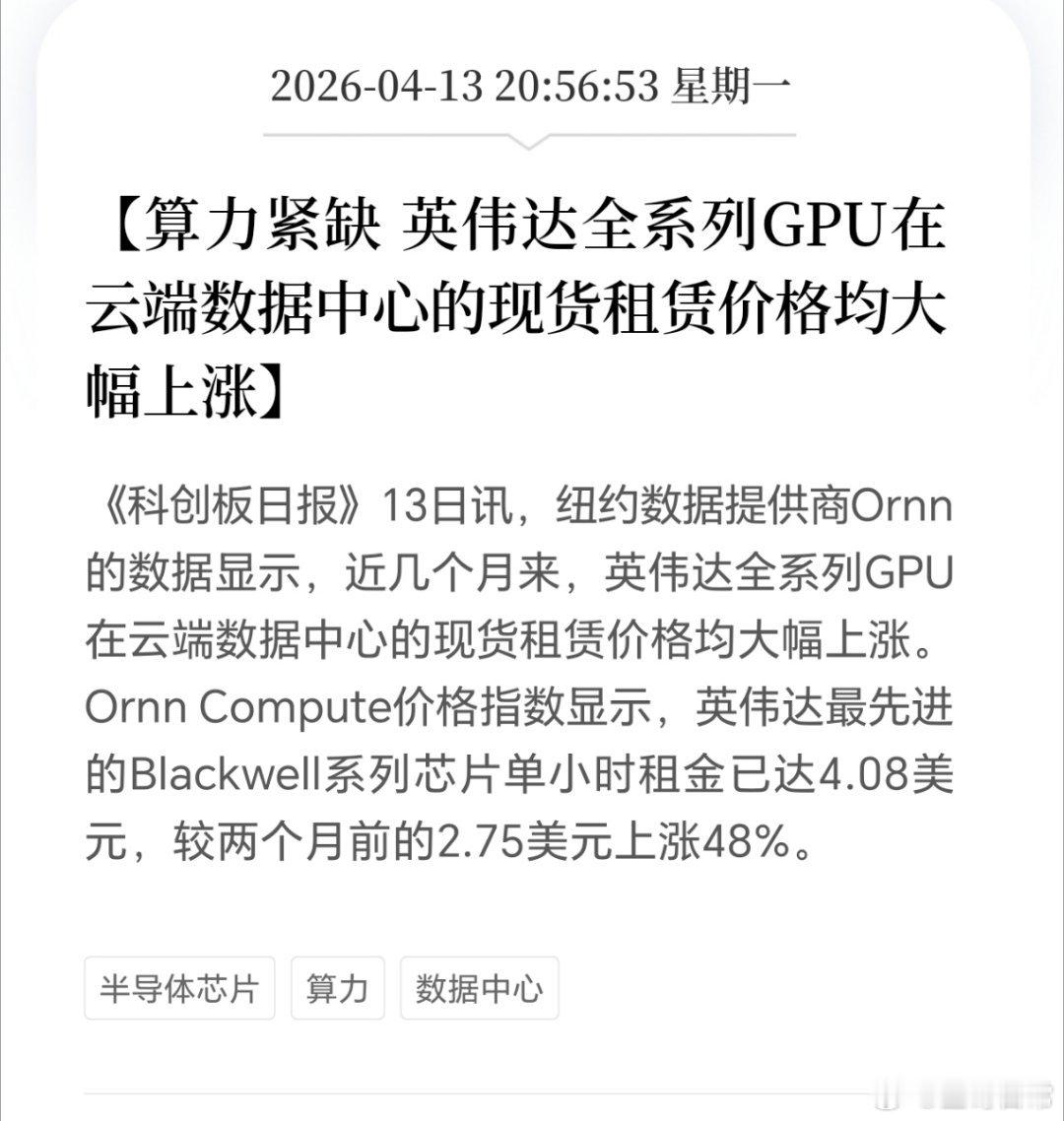 算力租赁大幅涨价，Ai大时代来临，算力是支撑。相关产业的红利，还将继续释放，A股