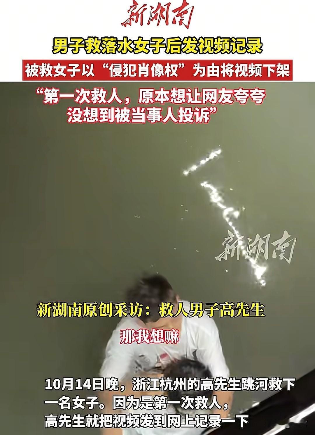 热心市民高先生第一次救人，还发了个视频，本来是想让网友们夸一夸他。
结果被救的那