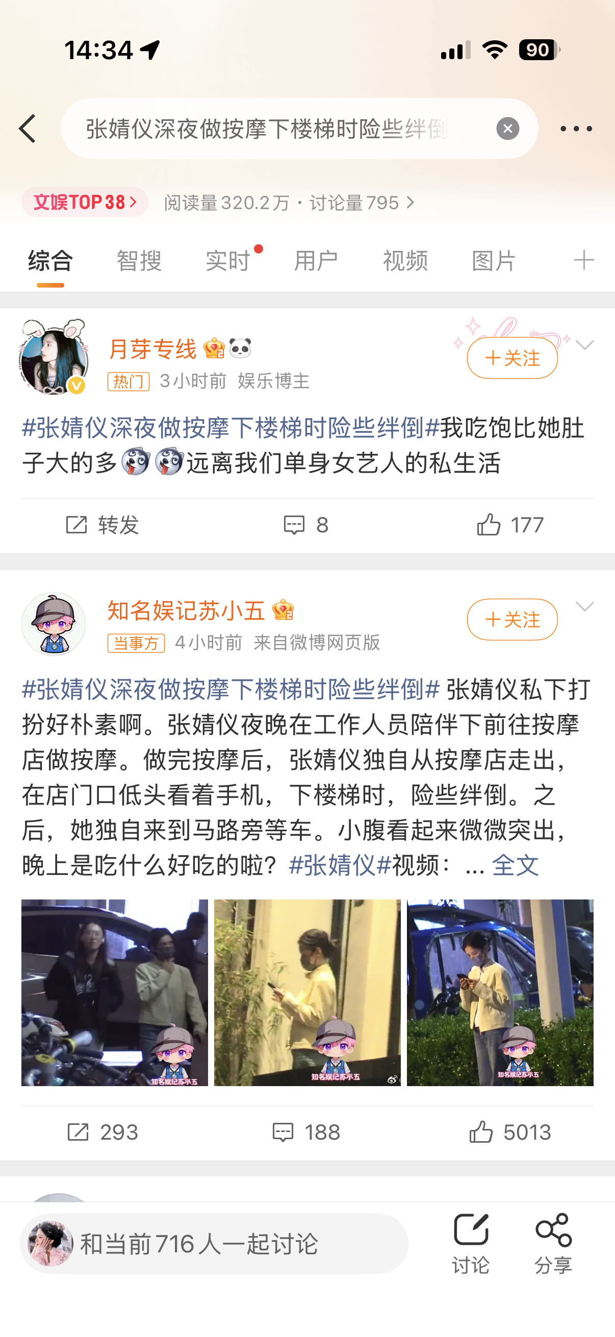 周也被拍就是该 张婧仪被拍就疯狂抵制 张婧仪粉丝这群墩子要不要这么双标 