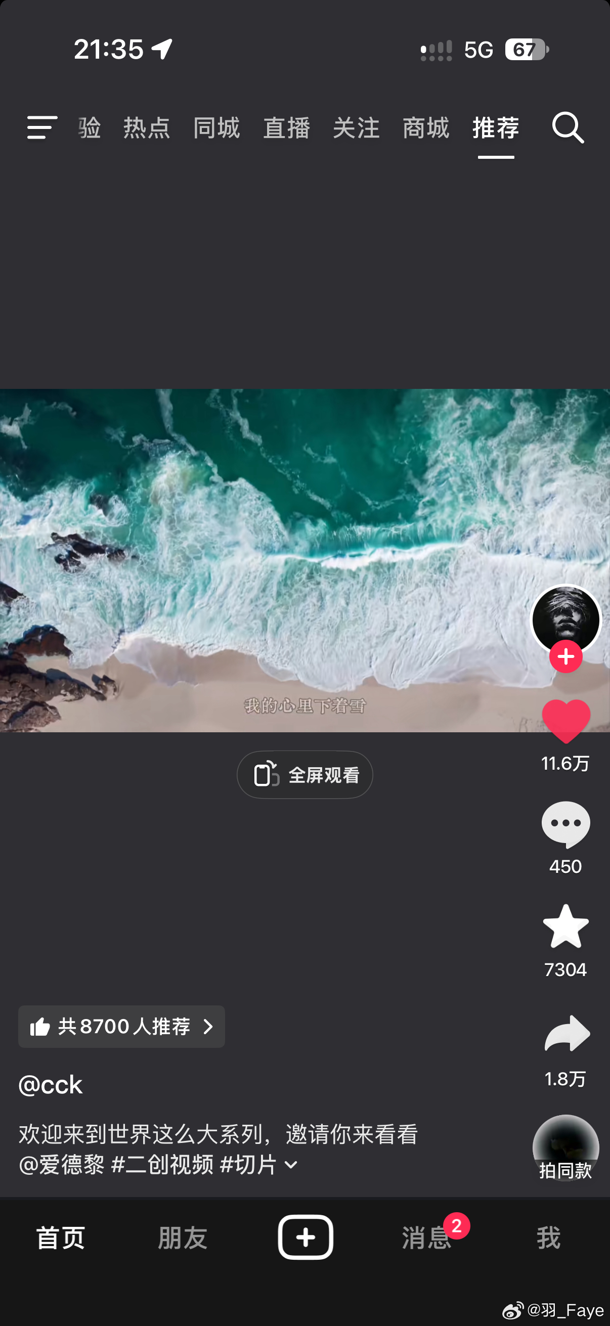 拍的是真好，画质干净 清晰，音乐是左右声道 快速切换，你根本不会想要划走。当然，