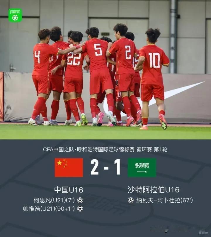 爆冷！
中国男足U16主场2:1战胜沙特u16。
不过比赛争议来了，到底第2个进