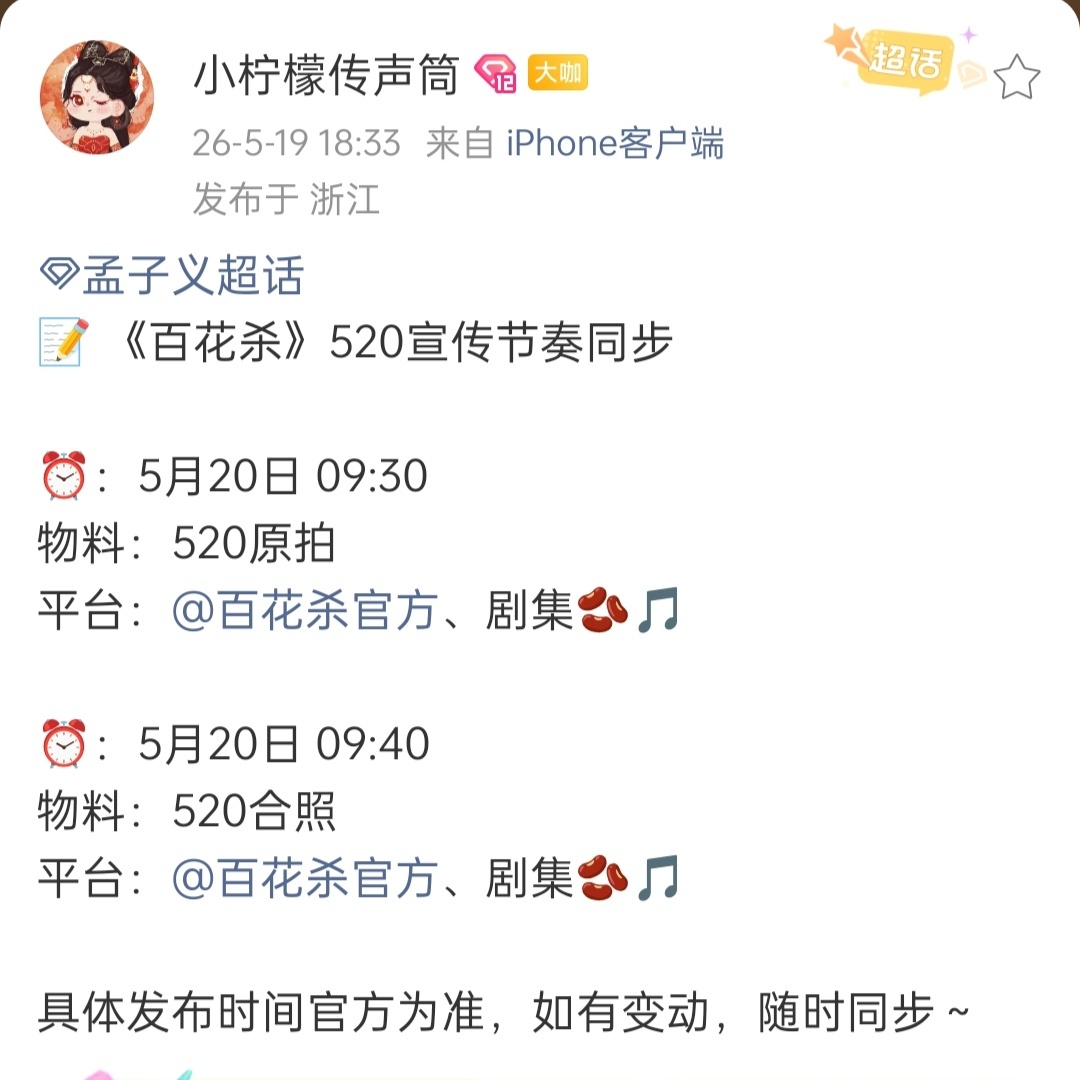 小泥马传声筒在线公布明日行程🫵🏻 
