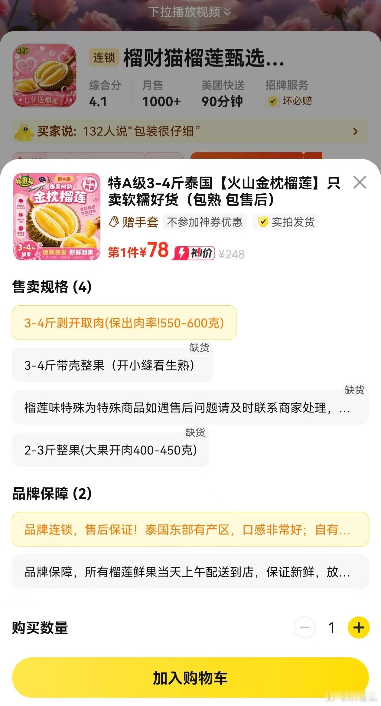 这家榴莲干包超级好吃，像奶油一样绵密丝滑对比我自己开的湿包，可以说是一坨答辩了?