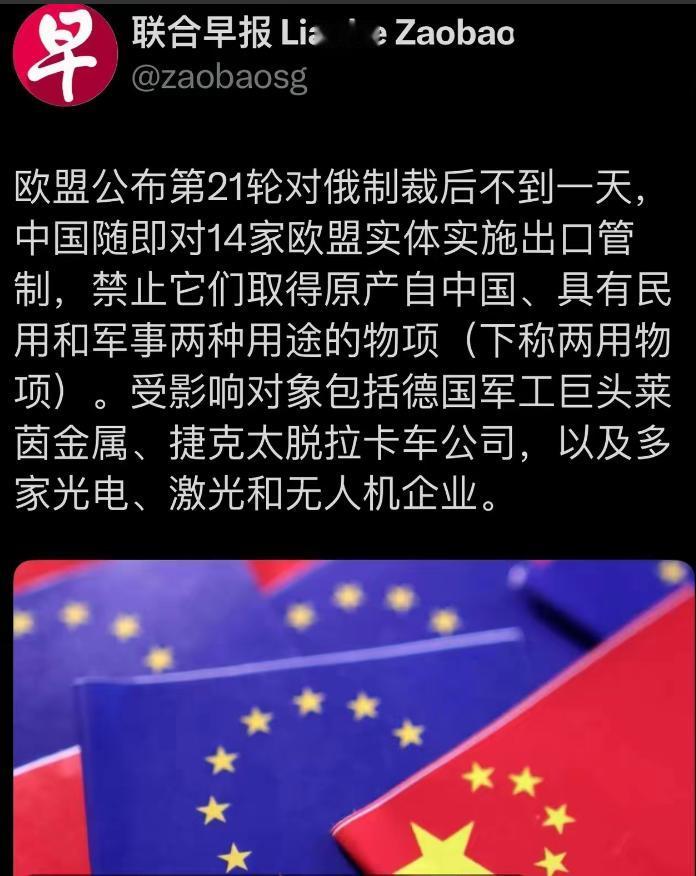 联合早报的稿子读的很糟糕
7月23日晚欧方第21轮对俄制裁
先把14家中国内地和
