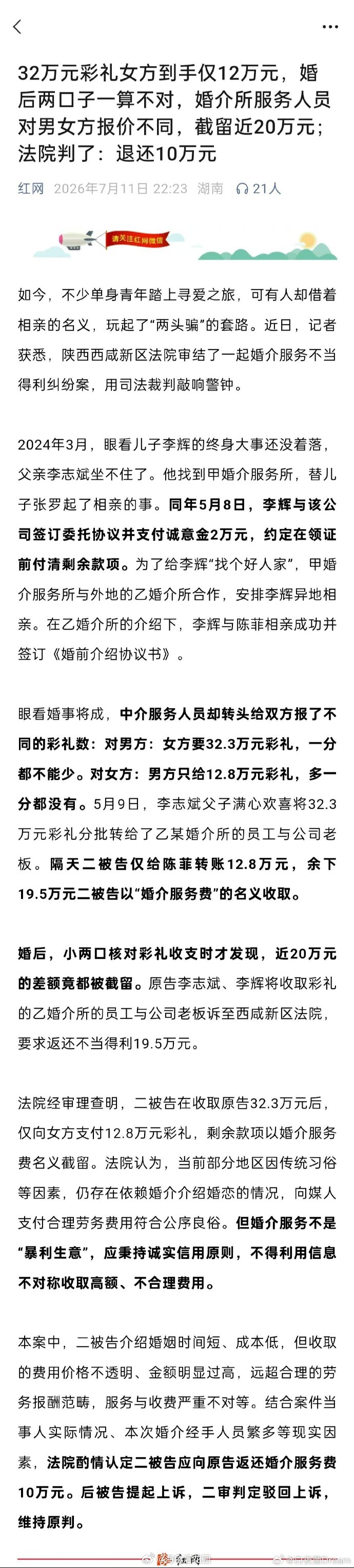 我是真搞不懂，为啥法院会判只退10万呢？这20万这不应该是诈骗所得吗？如果仅退1