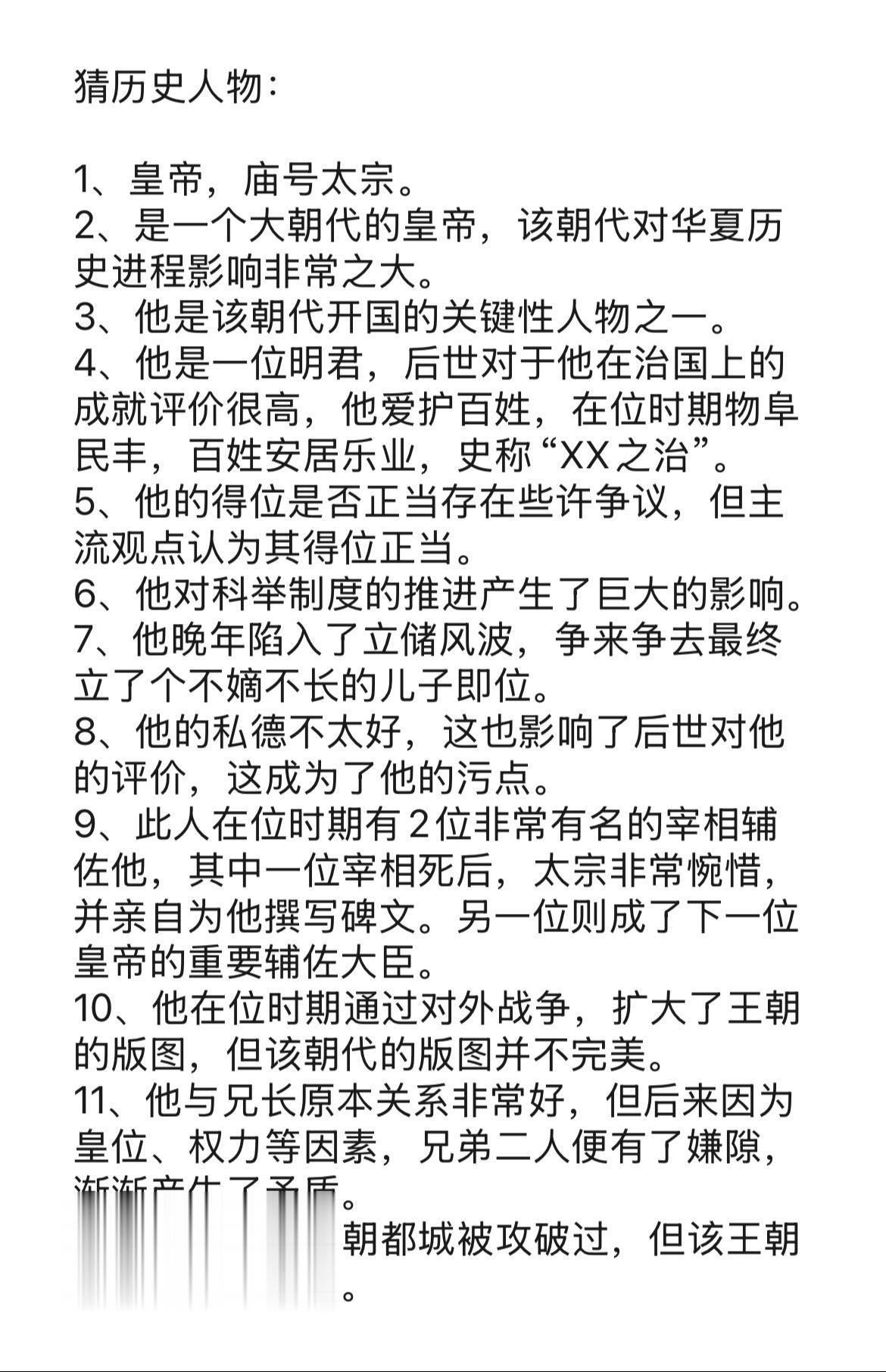 可以称得上大朝代的就五个，汉唐宋明清，五个太宗选一个吧