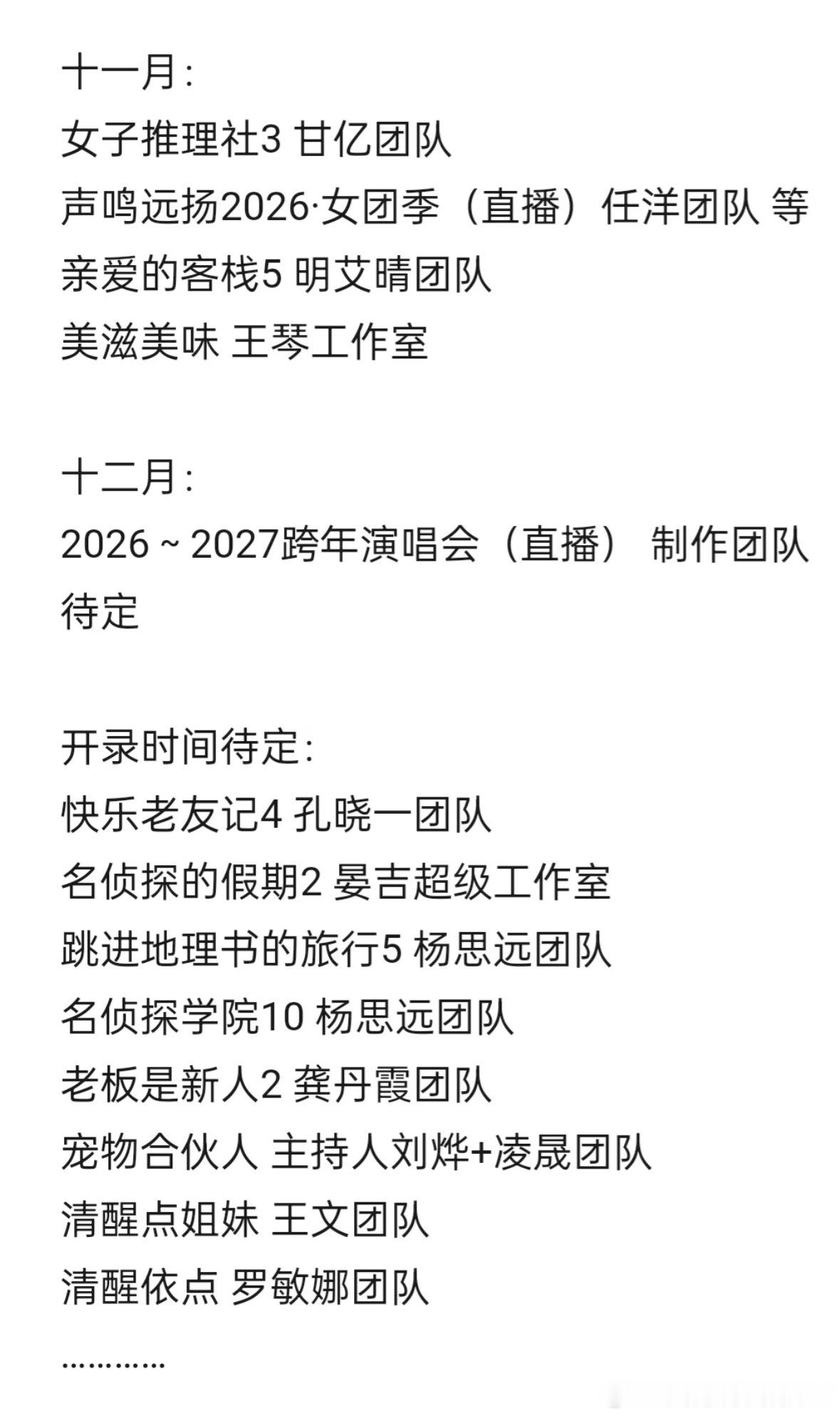 🥭9~12月即将开录的节目： ​​​