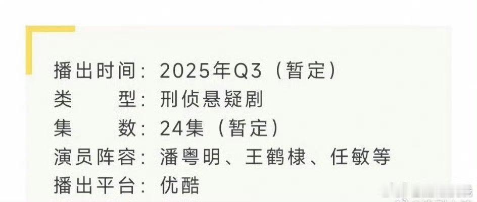 王鹤棣黑夜告白播前招商，期待期待 ​​​暑假可以上吗 ​​​