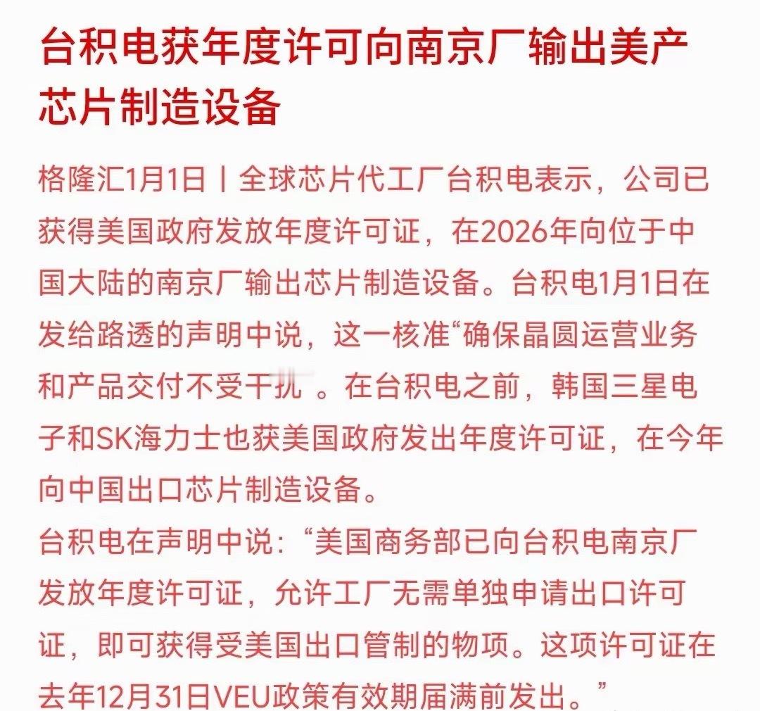 半导体大消息，台积电获批对华出售半导体制造设备首先要说的是这不是美对华的“松绑”