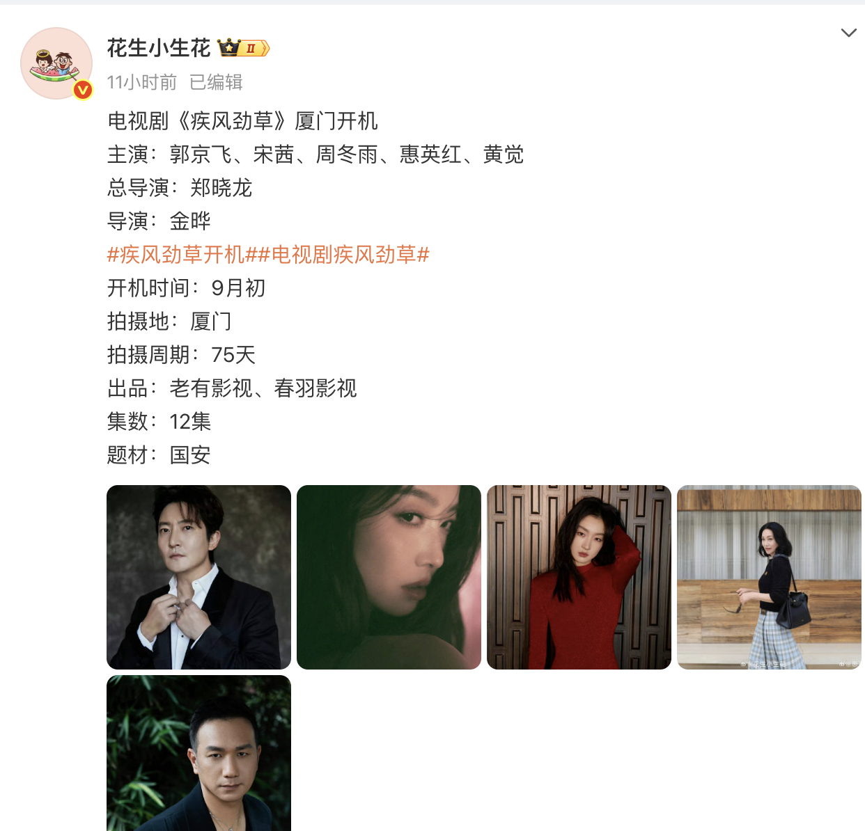周冬雨给郭京飞宋茜当三番？ ​​​