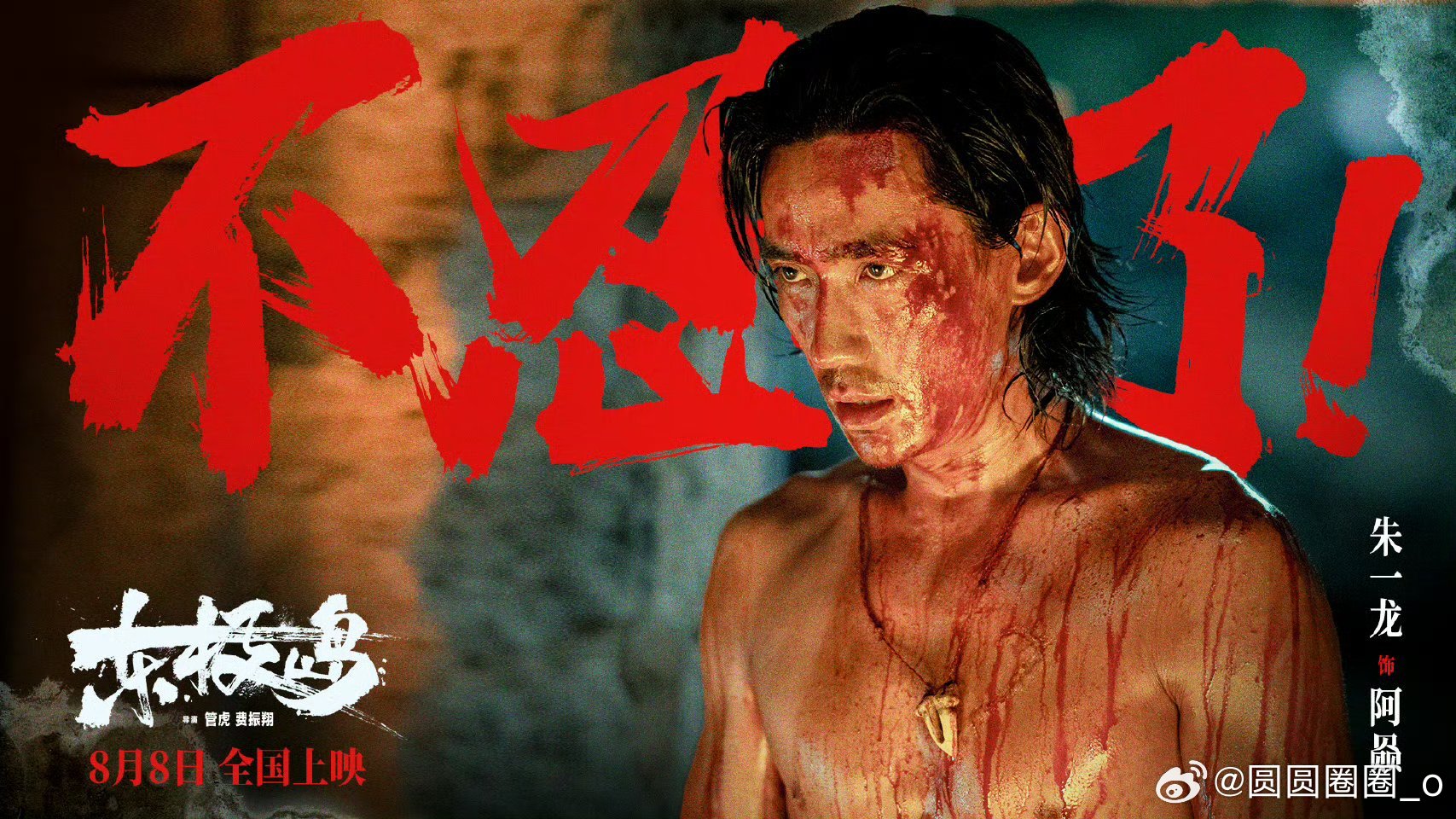 朱一龙这一段用尽所有力气和手段朱一龙演的阿赑让人看到平凡中的伟大[good][送