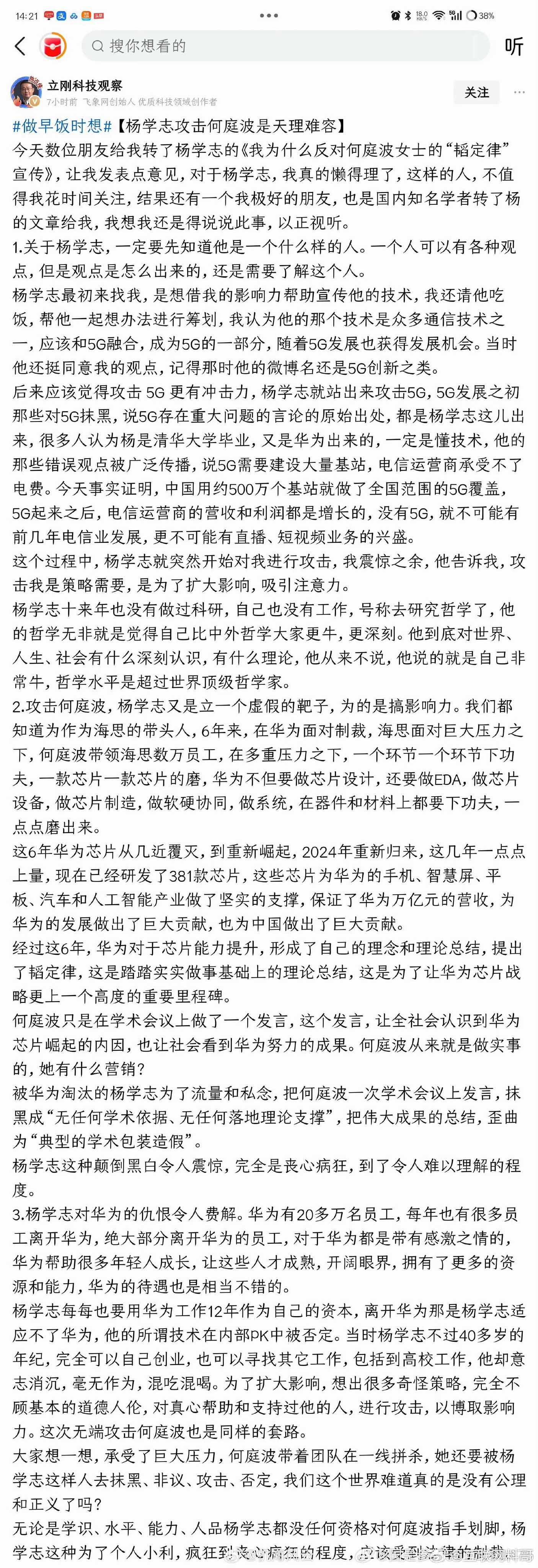 项立刚揭露杨学志在华为的大瓜，太炸裂了！