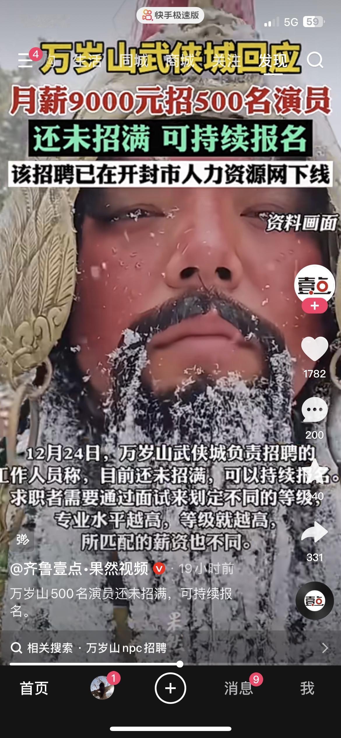 月薪9000元招演员！万岁山还没招满，戏精网友坐不住了✅文旅就业新机会
-
开封