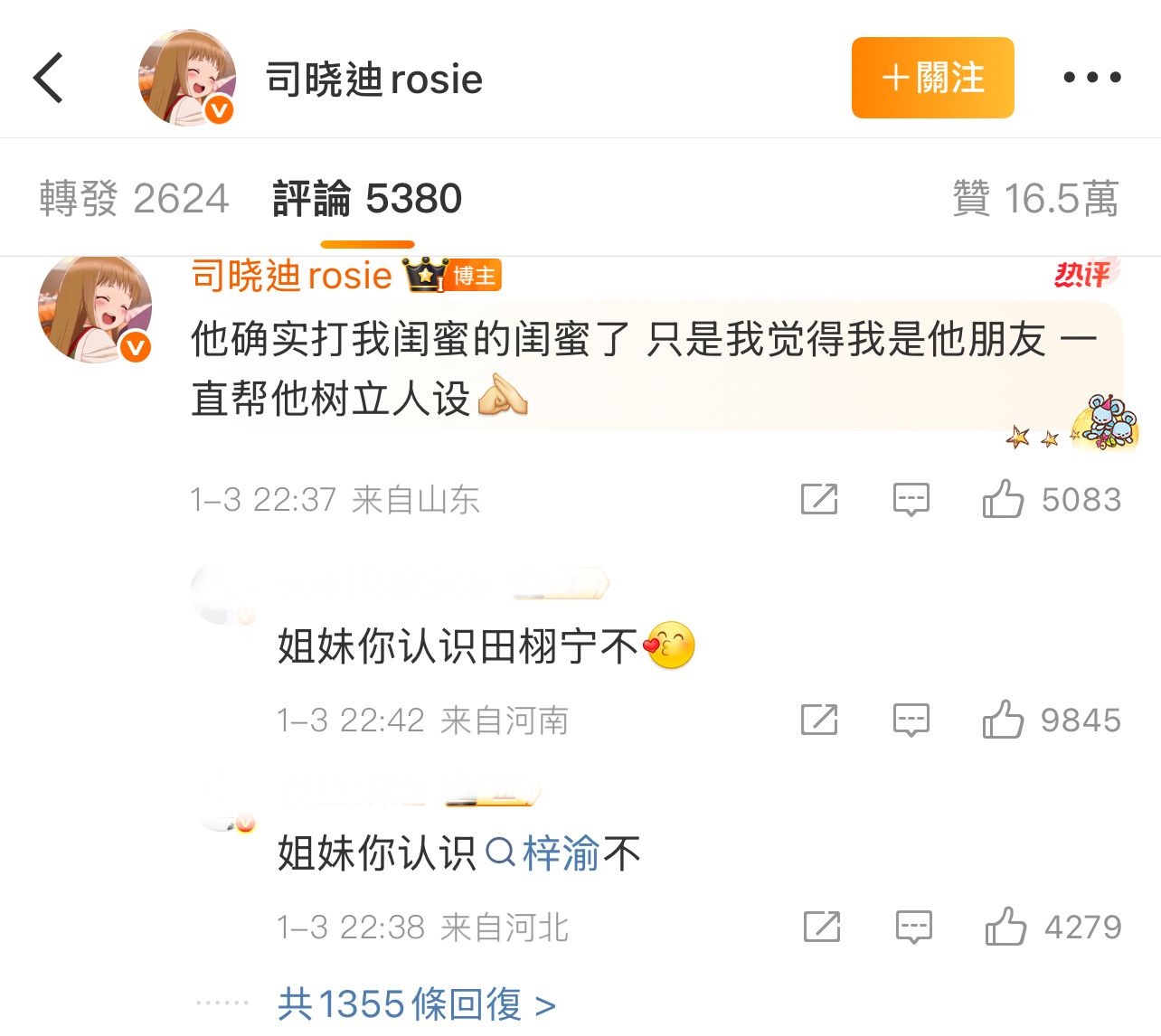 司晓迪的热评里都在问她认不认识田栩宁、梓渝！