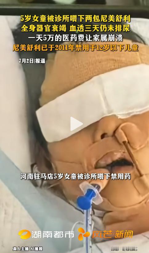 “严查到底！”6月27日河南驻马店，一名5岁女孩发烧，奶奶去诊所开了药，半小时内