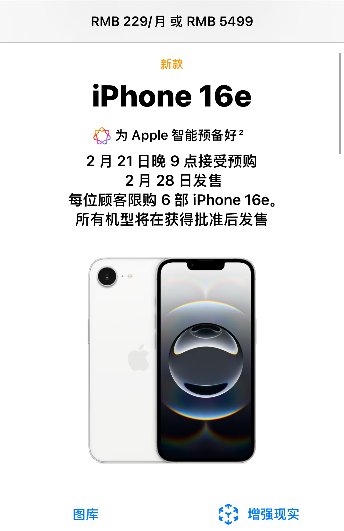 iphone16e  同样是5499 256G，iPhone 16和16e买哪个