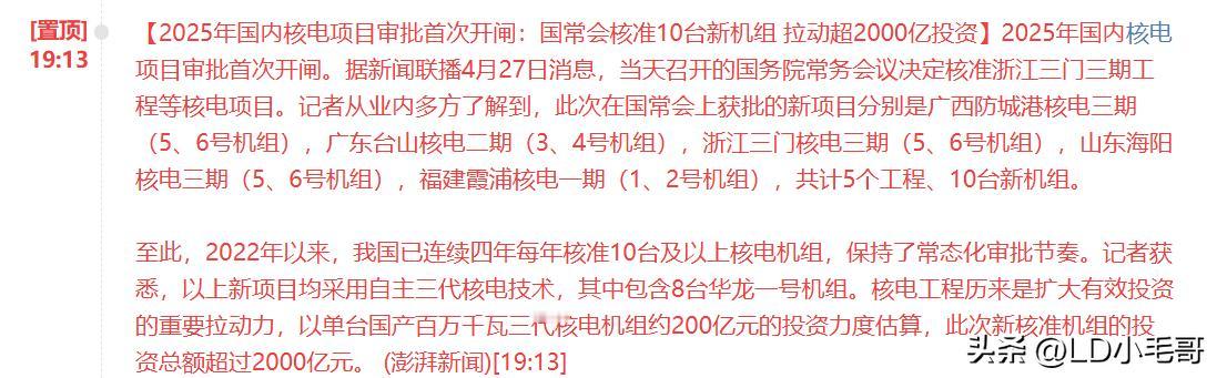 核电迎来两个重大利好！明天可控核聚变概念板块有望开始表演了。

一是晚上国常会直