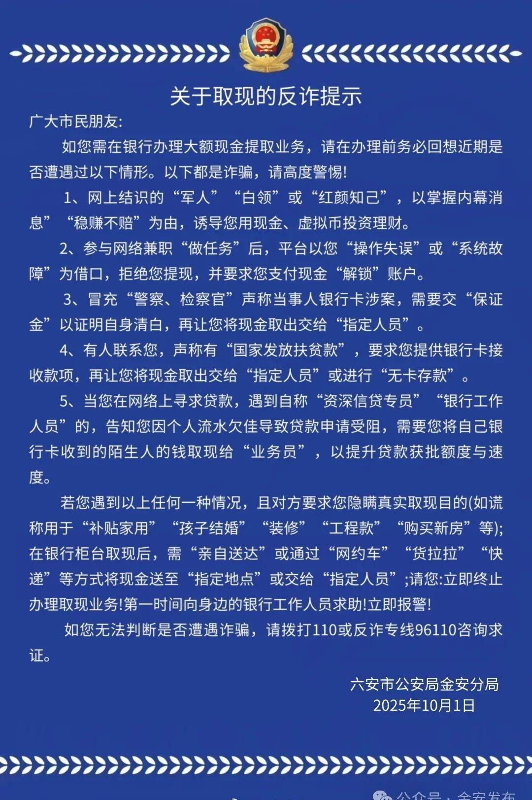 【取款用途务必如实相告！金安警方最新提示】
