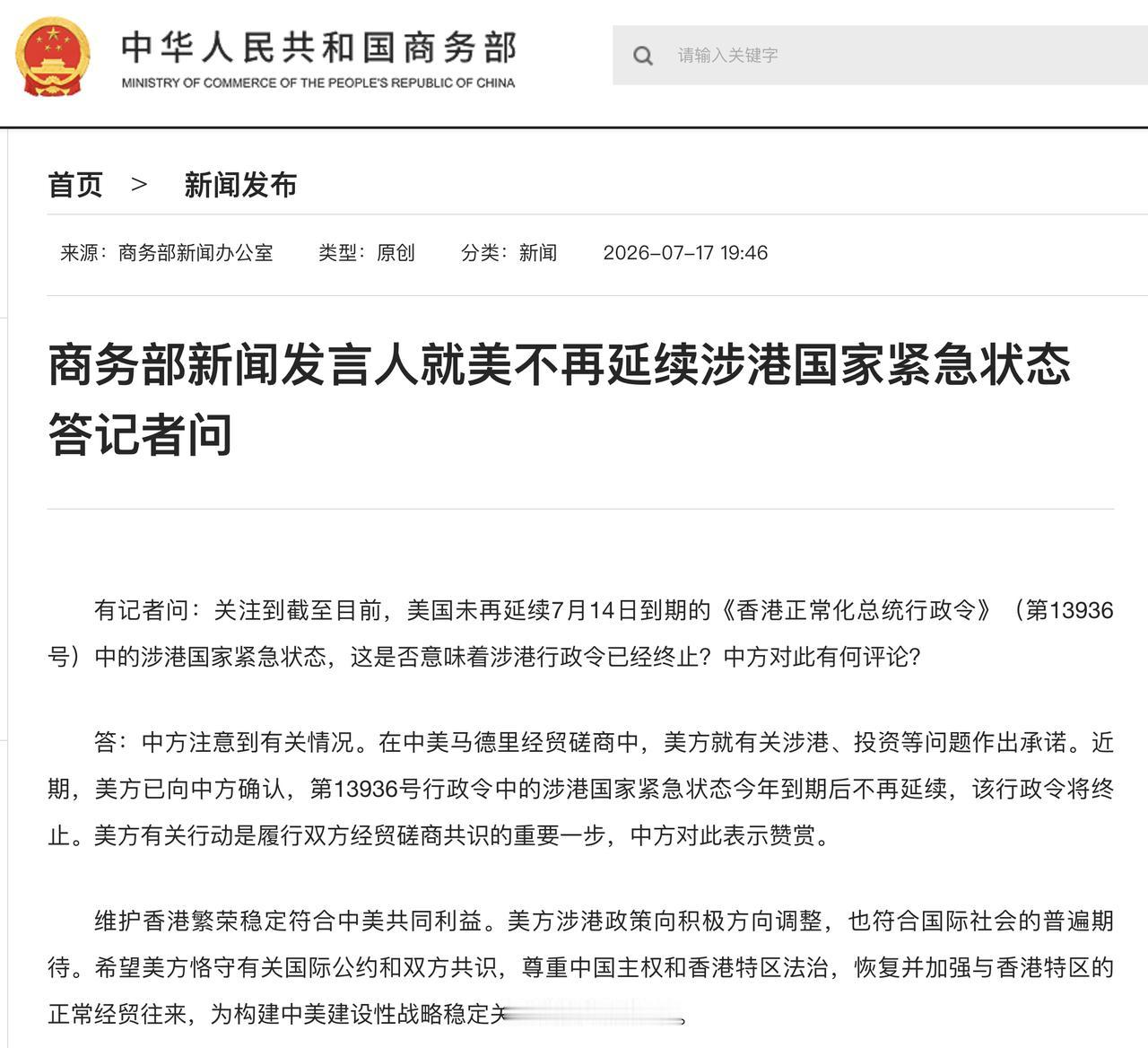 商务部新闻发言人就美不再延续涉港国家紧急状态答记者问

商务部新闻办公室  20