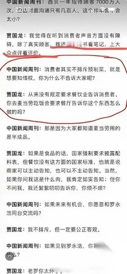西贝贾国龙这波操作，是真没带脑子。

好好的“翻篇机会”，他偏要往火上浇油——