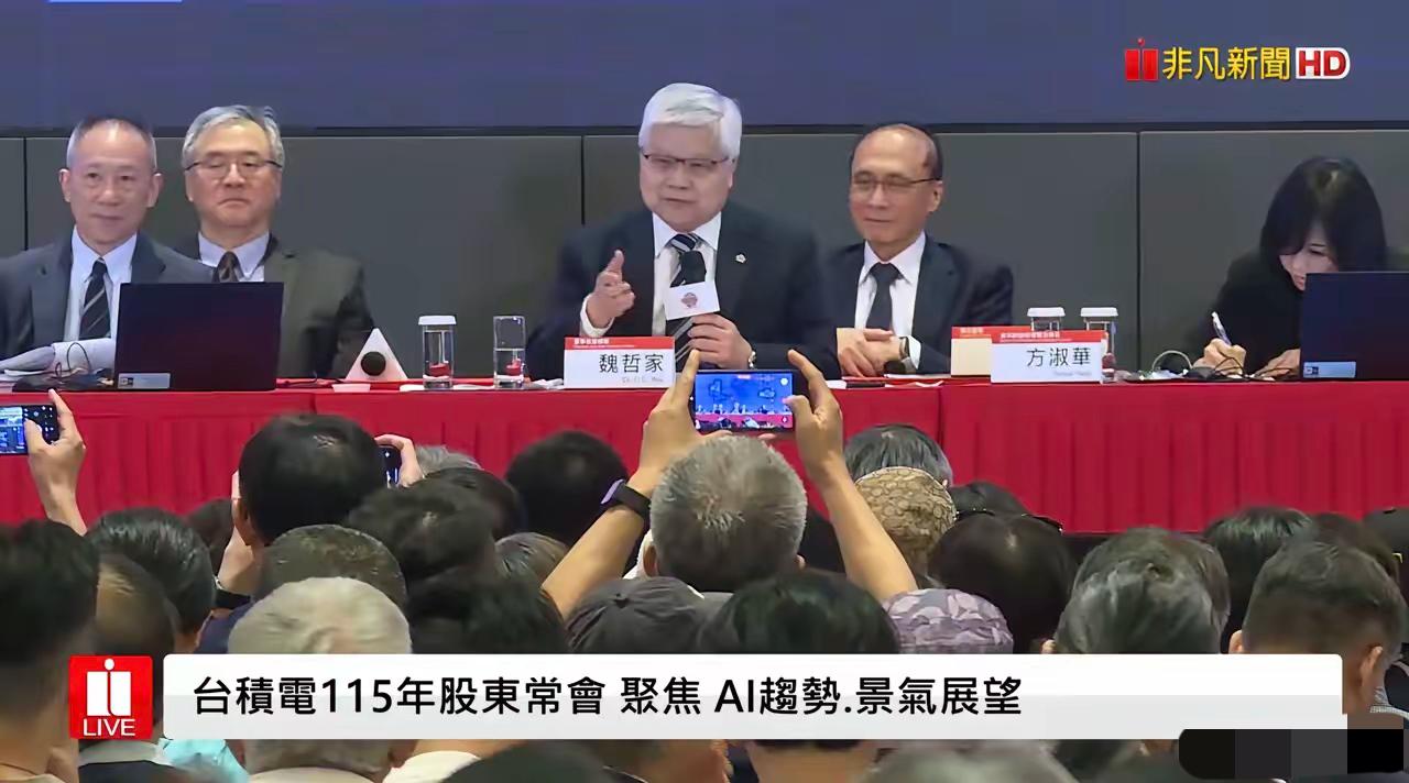 台积电早上开股东大会，现场座无虚。

到了股东提问环节，第一个股东提问问题是台积