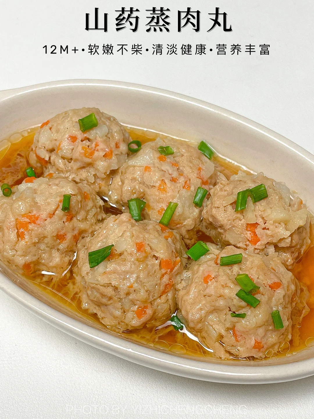 这个肉丸一定要给宝宝安排上🔥软嫩不柴巨鲜