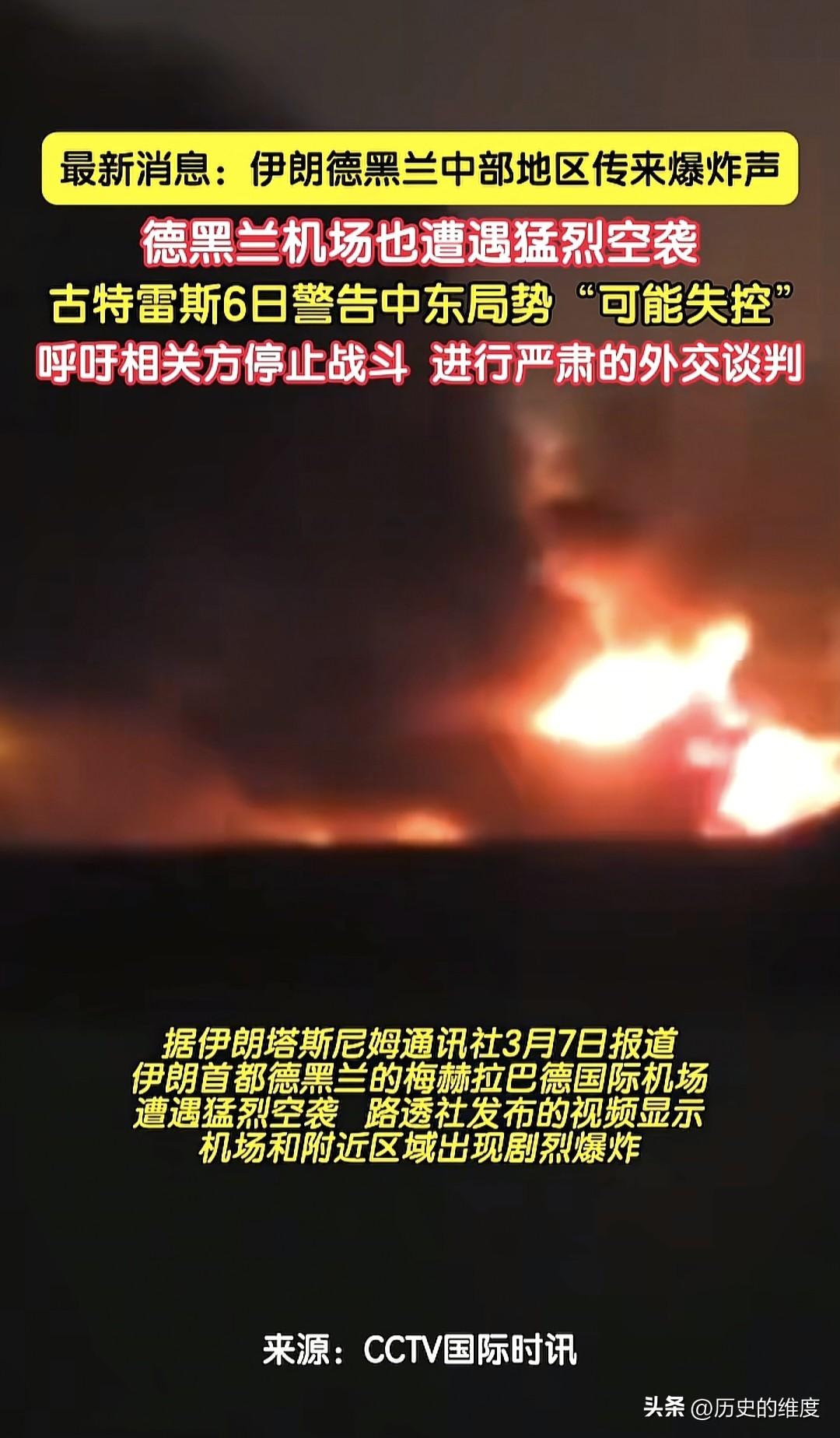 在伊朗的有多轮的反击中，都有用导弹对以色列特拉维夫的本·古里安机场进行打击，虽然