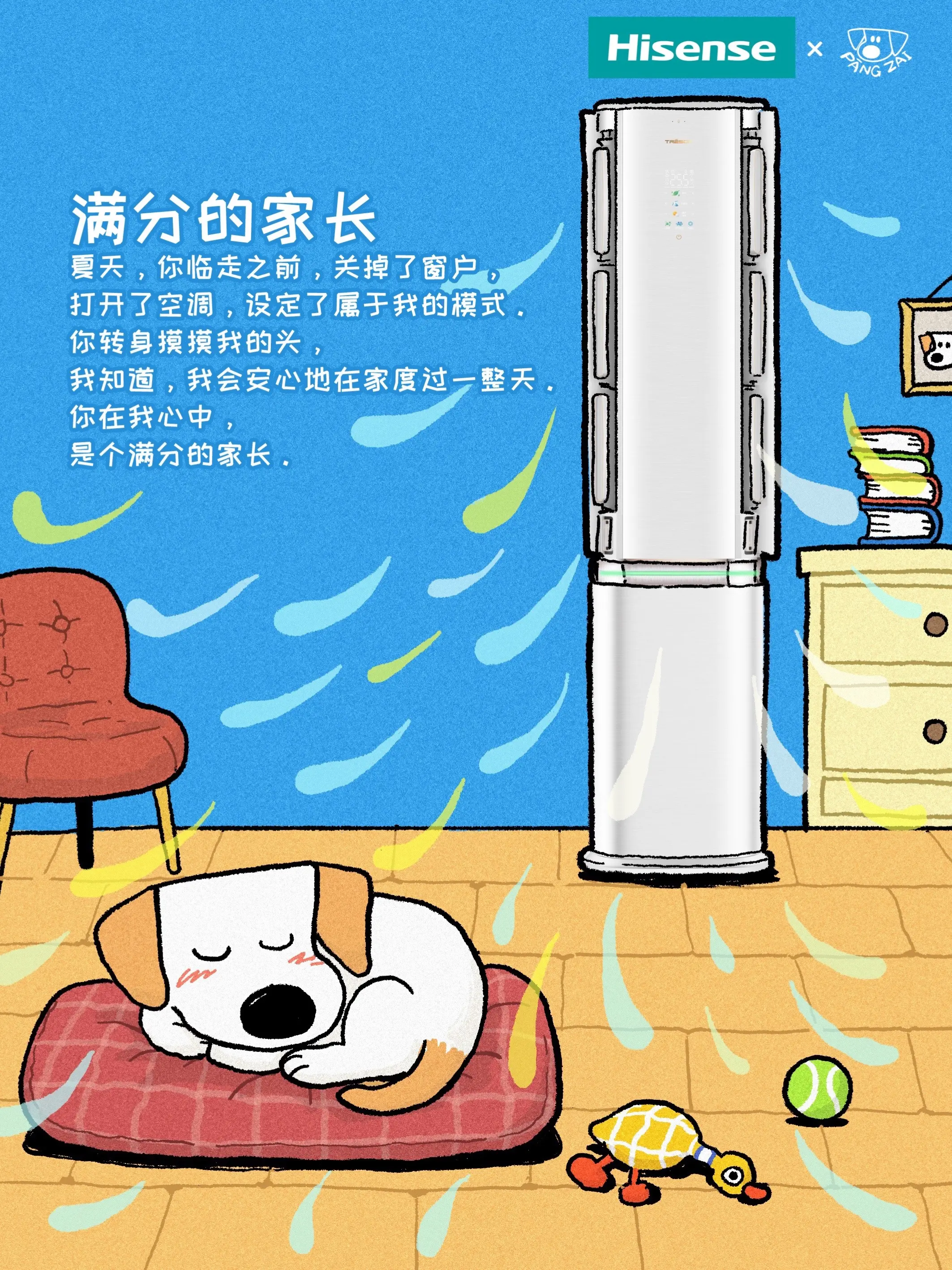 安心的小狗在家等你。乓仔最爱的家电来了！8月8日下午2点就在【海信】官...