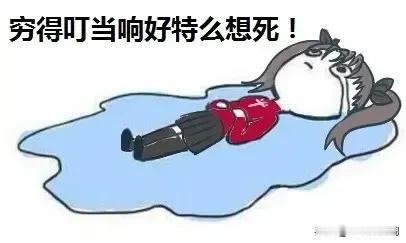 还有比我更穷的吗？
早起照镜子，看着我这件睡衣还是2016年双十一抢的，领口都开