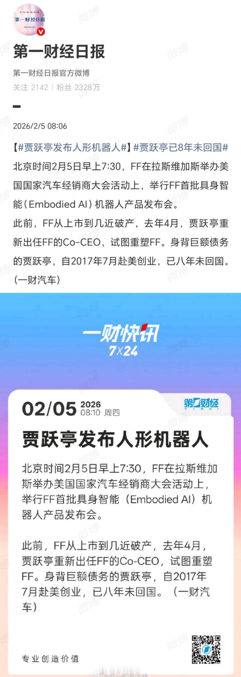 贾跃亭发布人形机器人当法拉第未来几近破产、债权人望眼欲穿之际，画饼大师贾跃亭却端