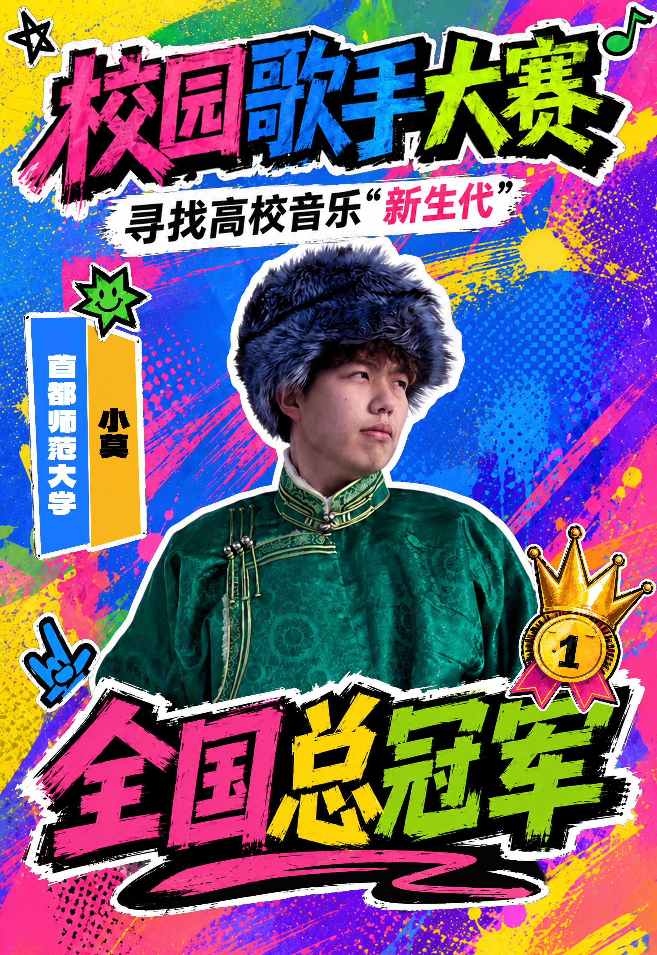 双冠军🔥！支付宝联合种梦音乐打造的校园歌手大赛全国总决赛圆满落幕了！韩啸、咔咔