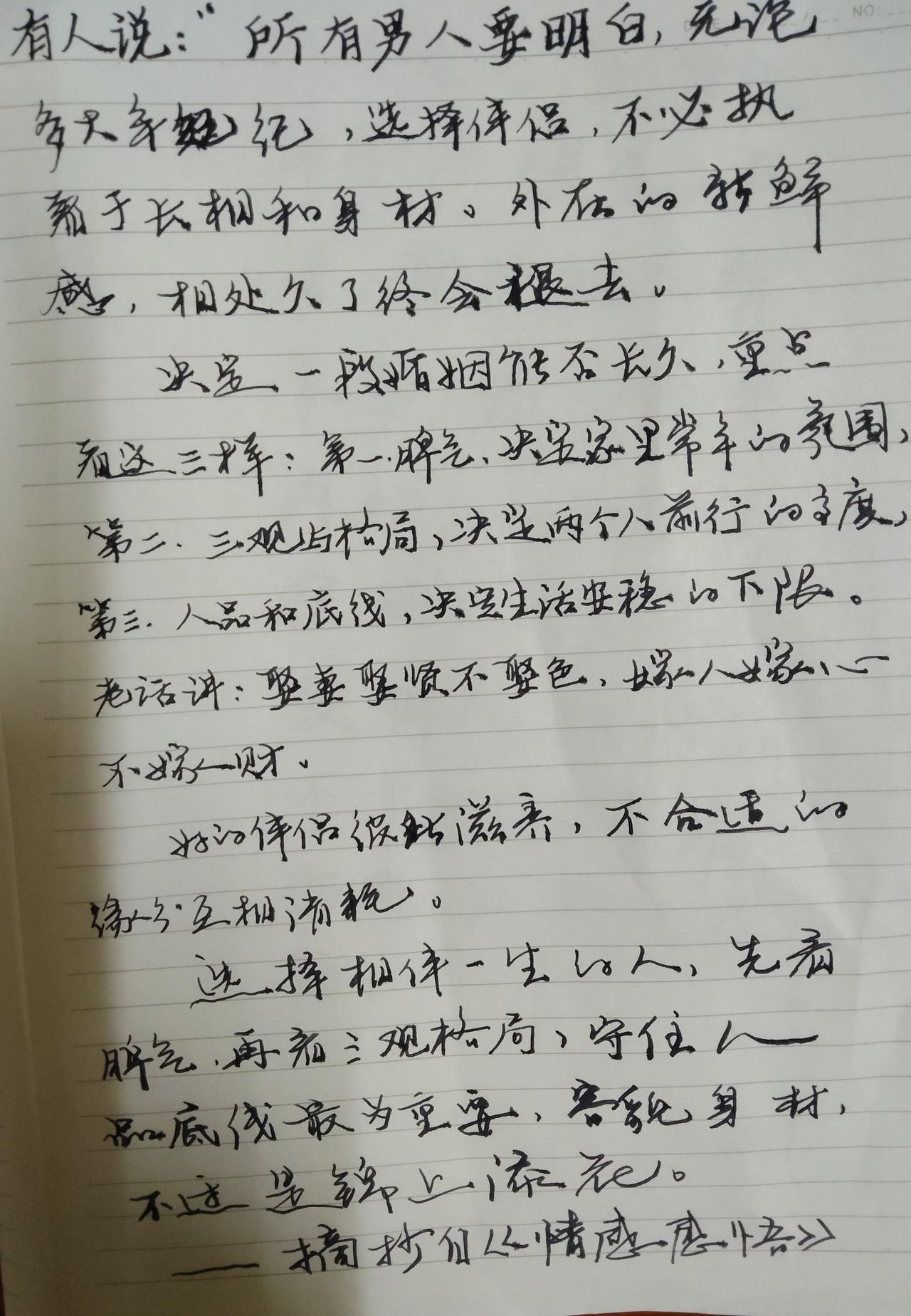有人说：“所有男人要明白，无论多大年纪，选择伴侣，不必执着于长相和身材。外在的新